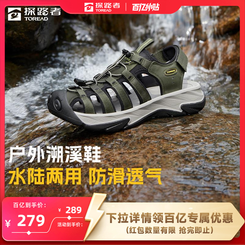 探路者沙滩鞋涉水防滑透气溯溪鞋