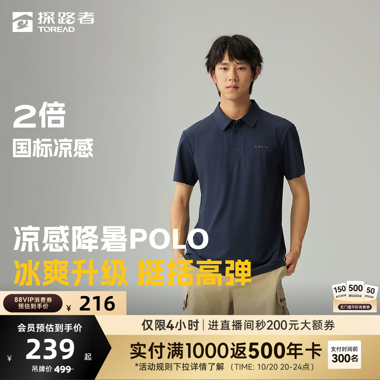 探路者户外凉感POLO衫T恤