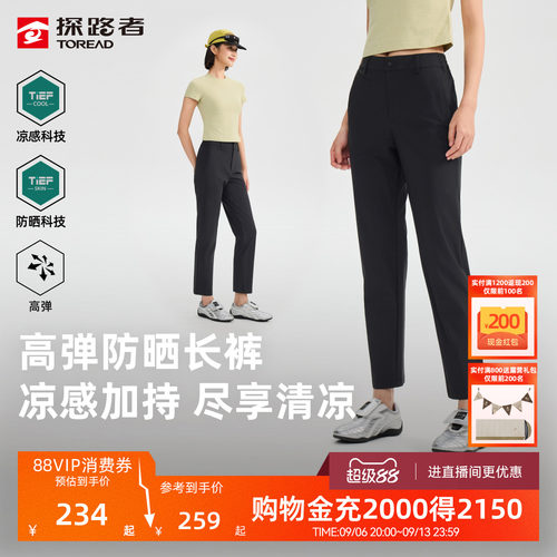探路者防晒凉感透气高弹户外登山运动长裤男女