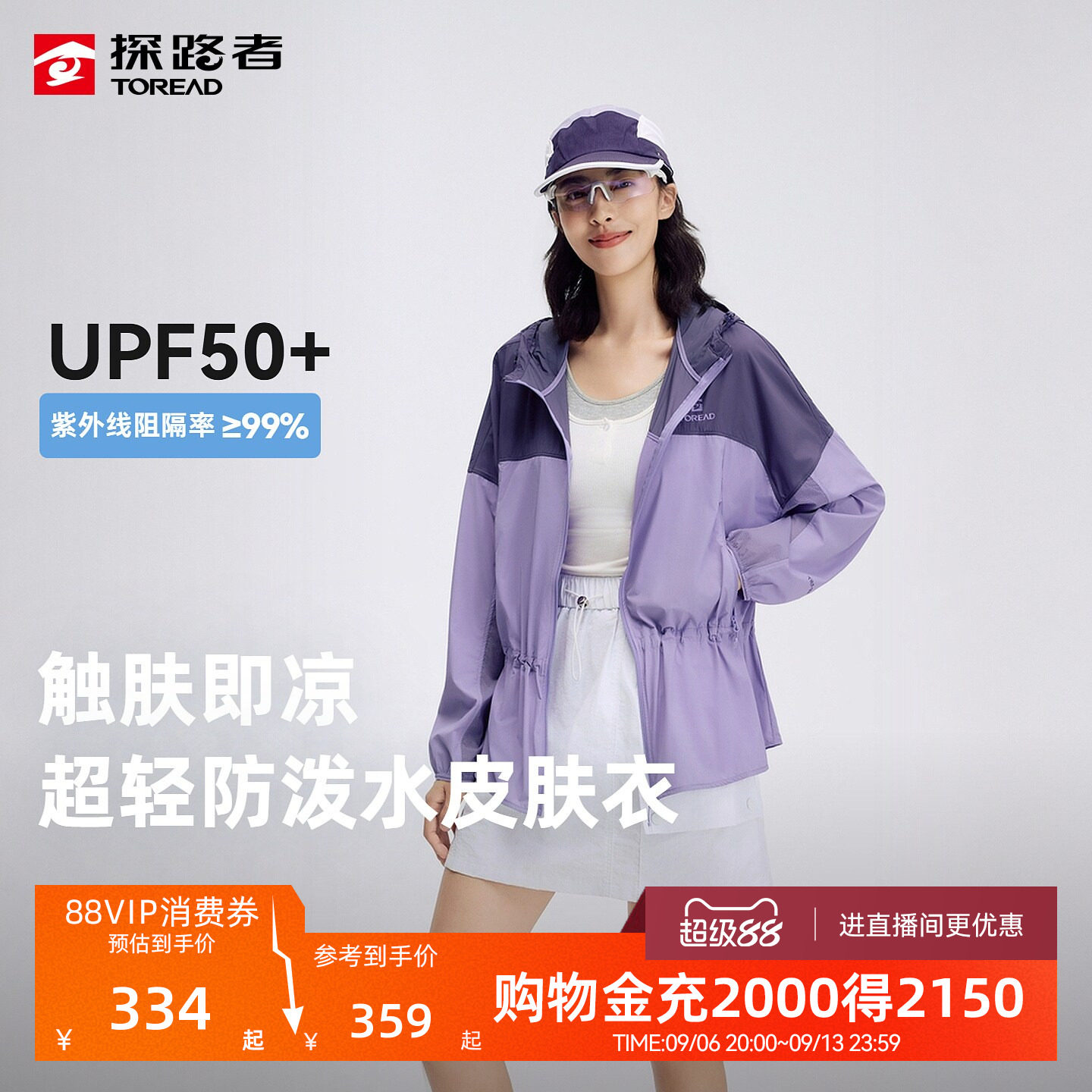 【商场同款】探路者皮肤衣女UPF50+防晒防泼水凉感高弹防晒衣男