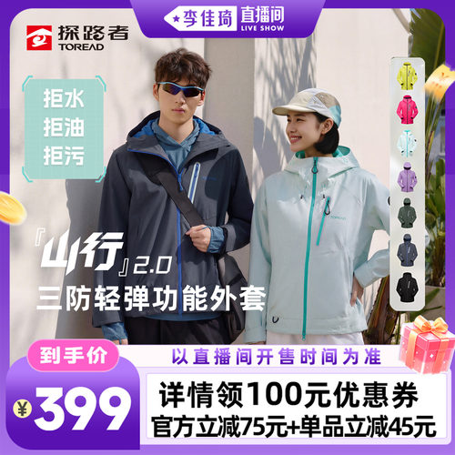 探路者三防外套户外轻量