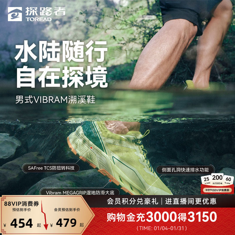 [商场同款][探溪]探路者雨蛙溯溪鞋2026防滑Vibram徒步涉水鞋男女,户外/登山/野营/旅行用品,溯溪鞋,淘宝优惠券,粉丝福利购,淘宝优惠卷