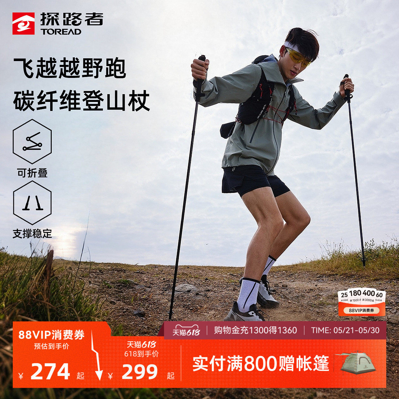 【飞越】探路者越野跑碳纤维登山杖轻量化可折叠户外徒步登山手杖