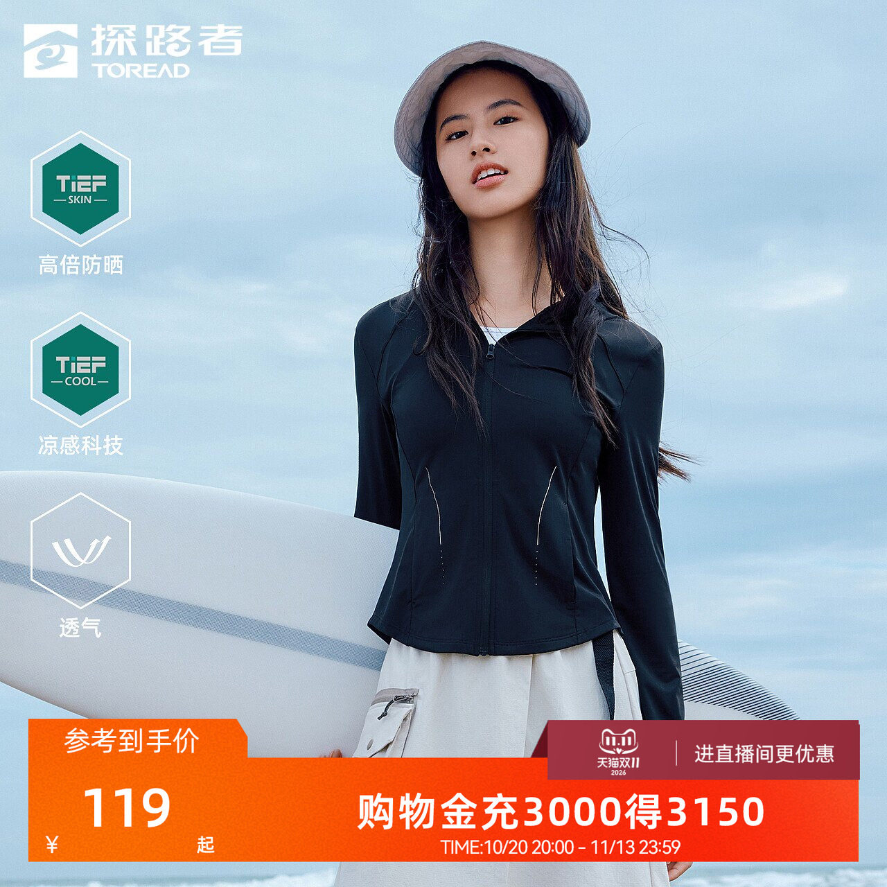 探路者针织皮肤衣春夏新款女款防晒服UPF50+户外凉感轻薄透气外套