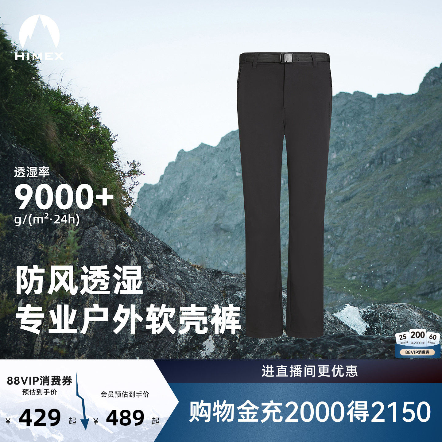 探路者防风透湿软壳裤女防泼水高弹舒适专业户外徒步登山长裤男