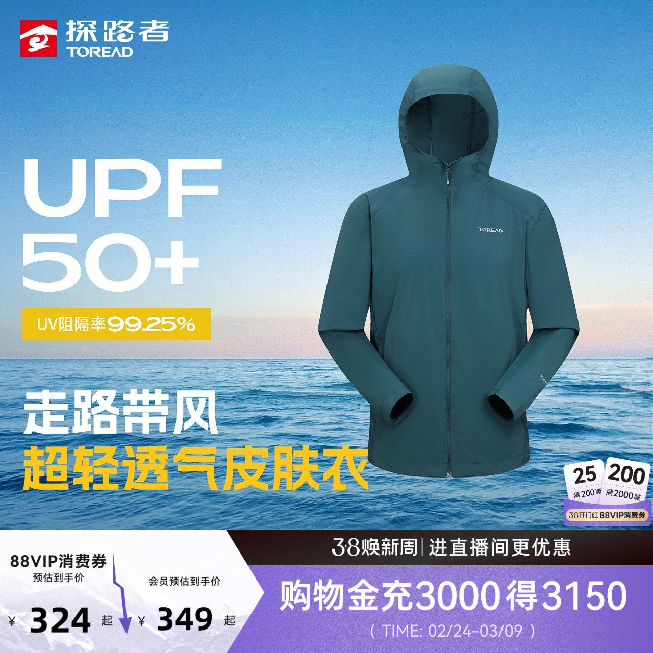 探路者男式防晒衣UPF50+防紫外线防泼水皮肤衣透气户外防晒服女