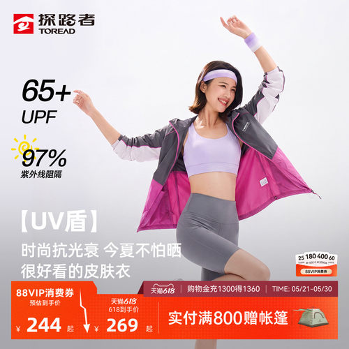 探路者皮肤衣男女同款防晒衣