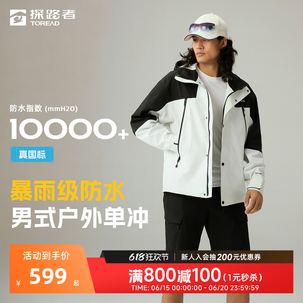 【商场同款】探路者冲锋衣男2025新款户外登山徒步防水透气衣外套