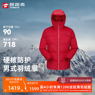 探路者户外鹅绒羽绒服男式冬季连帽加厚保暖防寒防泼水外套