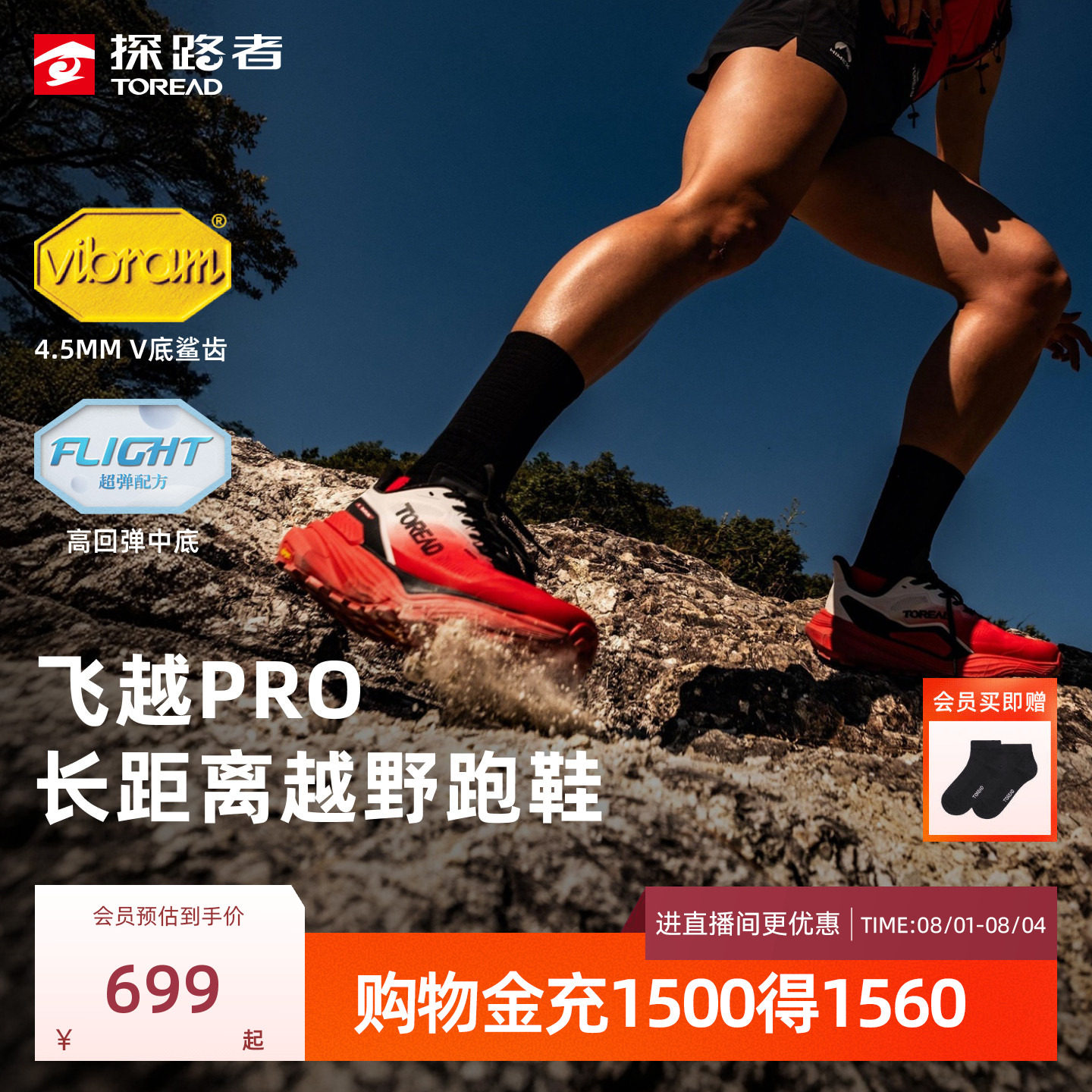 【飞越PRO】探路者VIBRAM户外跑鞋男轻量透气防滑抓地越野跑鞋女