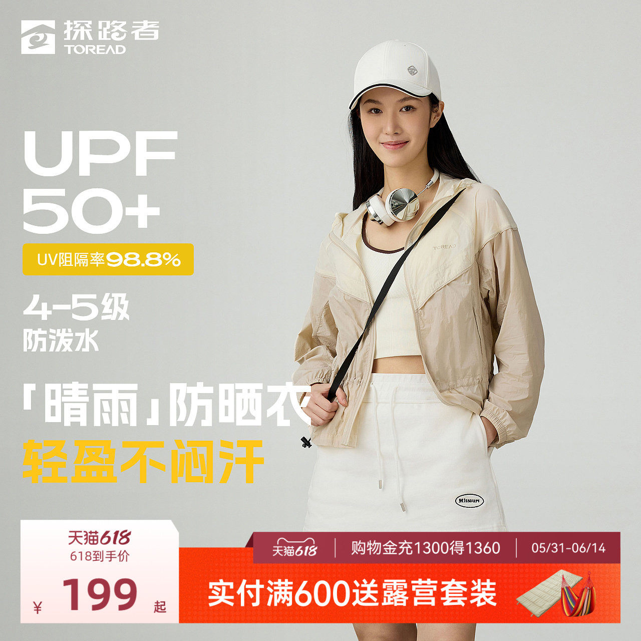 探路者2026新款皮肤衣UPF50+户外防泼防晒防紫外线透气男女款