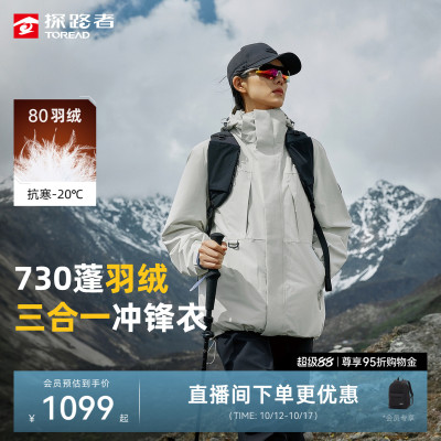 探路者三合一套羽绒冲锋衣新款