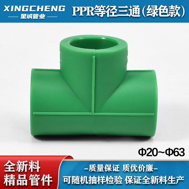 ppr等径三通绿色款家用水管水暖接头规格202532热水器热熔管配件_虎窝淘