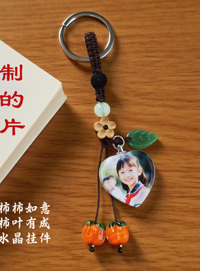 专属你的小柿子挂件愿你事事如意
