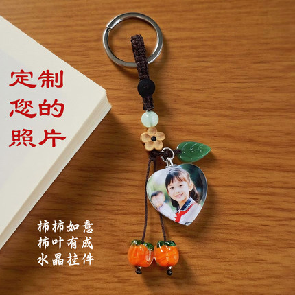 来图定制专属礼物配礼盒双面水晶玻璃照片挂件钥匙扣书包柿子挂件