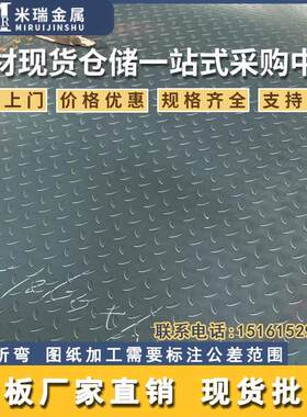 原厂加工开平板中厚板花纹板楼层板定制2mm3mm5mm8mm-200mm现货发