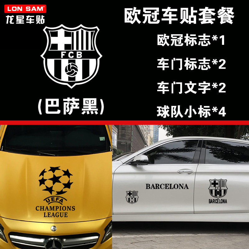 欧冠LOGO标志汽车贴画尤文图斯多特蒙德巴萨皇马足球个性装饰车贴,汽车用品/电子/清洗/改装,汽车装饰贴/反光贴,淘宝优惠券,粉丝福利购,淘宝优惠卷