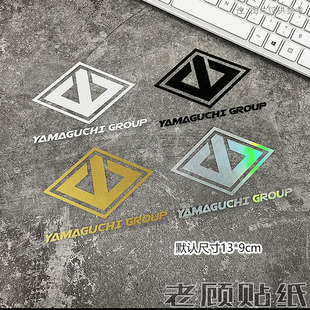 山口组叶子板贴三角窗贴纸油箱盖贴vip日本jdm改装 汽车贴纸91