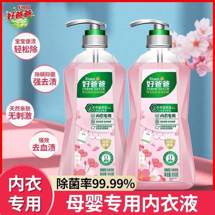 【P】立白好爸爸洗衣液内衣裤专用孕妇儿童洗衣液亲肤去黄去味