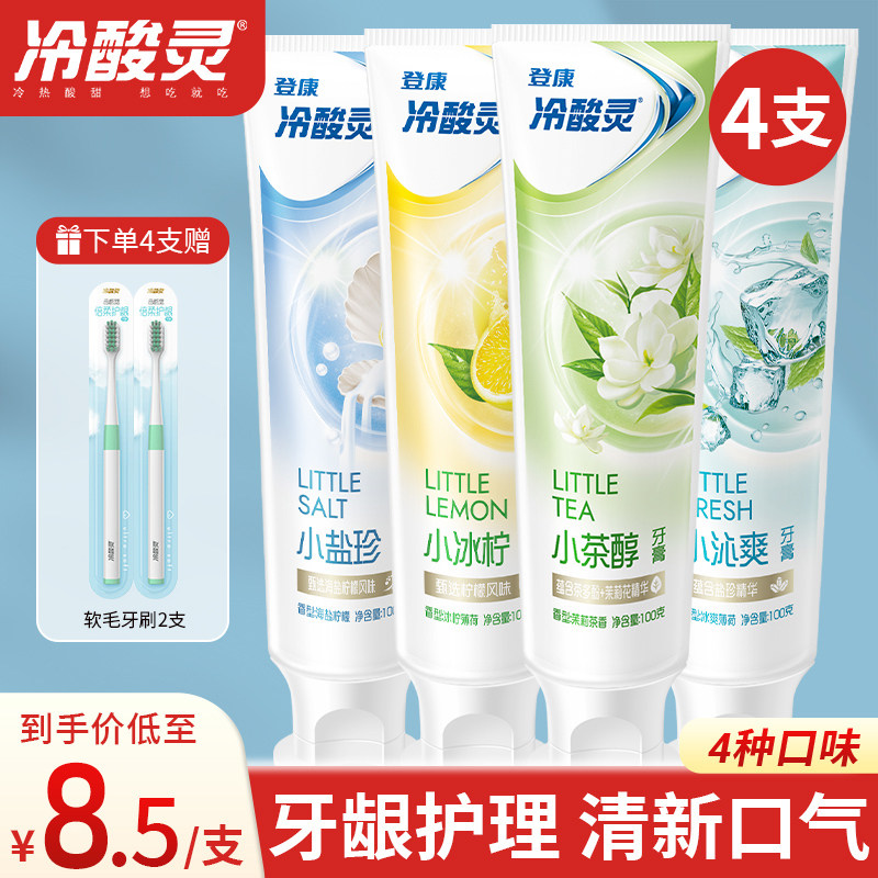 冷酸灵牙膏抗敏感牙龈护理家庭装女男士专用成人清新口气官方正品使用感如何?