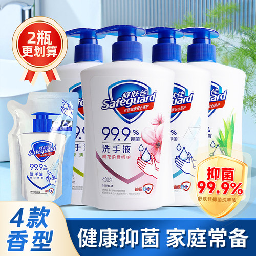 舒肤佳洗手液补充装洗手液纯白清香清洁洗手液家用便携袋装补充装