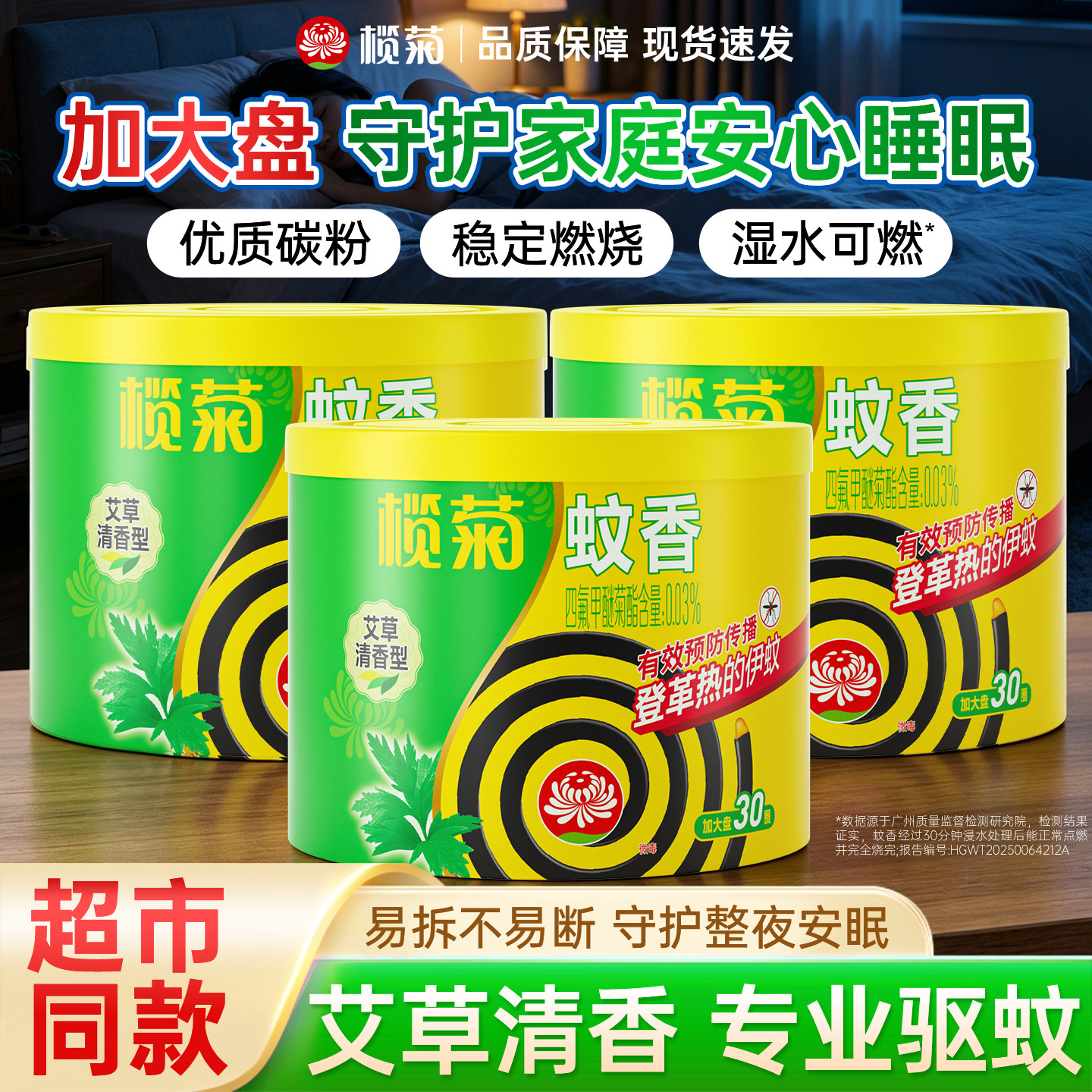 榄菊蚊香艾草清香型大盘家用室内外驱蚊灭蚊蚊香盘驱蚊香托盘正品图片