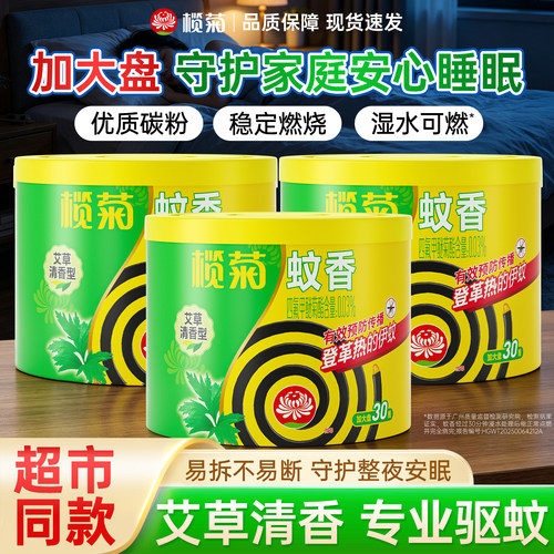 榄菊蚊香艾草清香型大盘家用室内外驱蚊灭蚊蚊香盘驱蚊香托盘正品