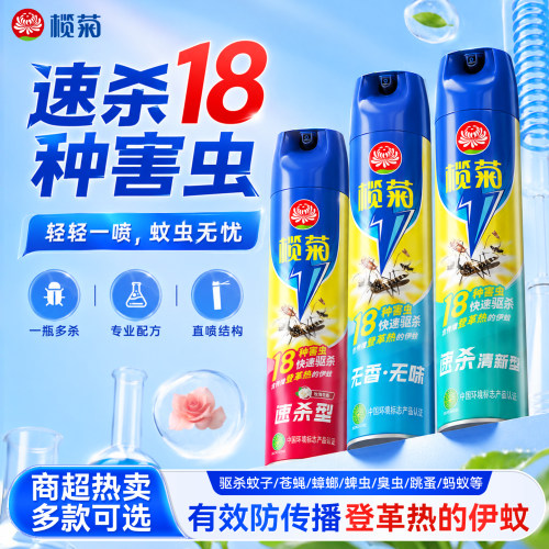榄菊驱蚊灭蚊杀虫剂！