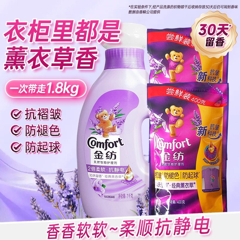 金纺洗衣液柔顺剂防静电防皱薰衣草家用留香柔顺剂洗衣液补充装