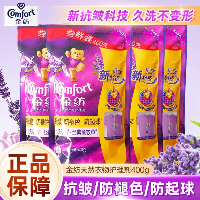金纺柔顺剂补充装400g防皱防静电柔顺衣物护理剂柔顺家用旅行装图片