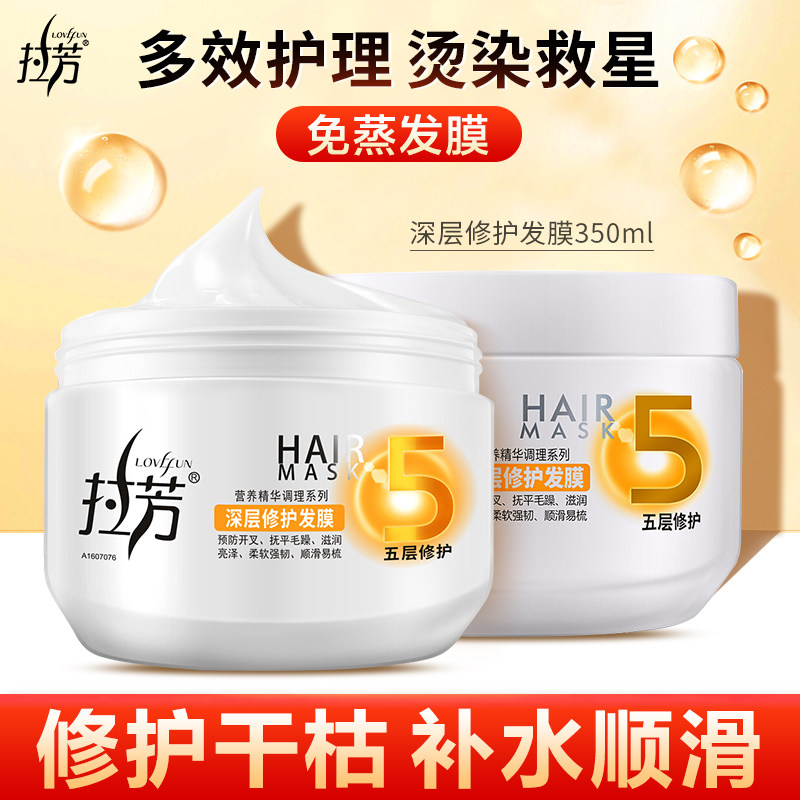 拉芳营养发膜护发素柔顺毛躁免蒸烫染修复干枯补水顺滑女官方正品怎么样,好用不?