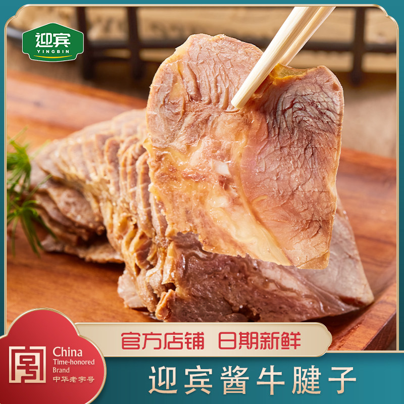 迎宾酱牛腱子250g天津特产酱牛肉开袋即食美味熟食五香下酒菜冷吃,粮油调味/速食/干货/烘焙,火腿/即食火腿/加工火腿,淘宝优惠券,粉丝福利购,淘宝优惠卷