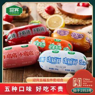 迎宾五福儿童肠猪肝肠坚果肠火腿肠配餐切片天津二厂开袋即食