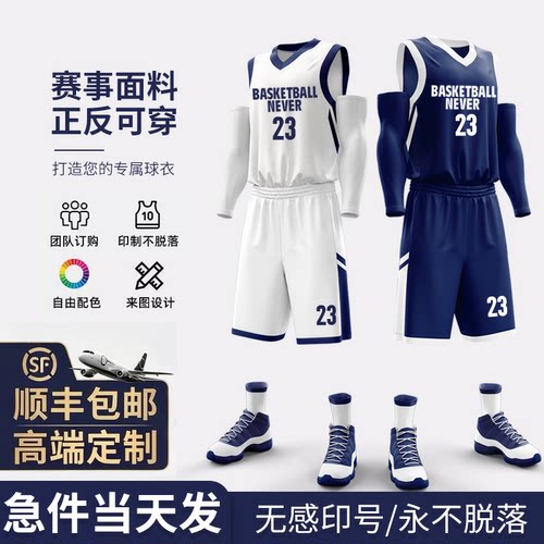 无感印号双面篮球服比赛队服定制