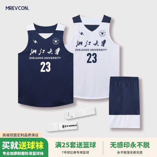 无感印号双面篮球服比赛队服定制