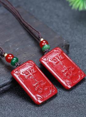 2026【供应链】工厂天然朱砂护身符平安牌吊坠本命年紫金沙项链