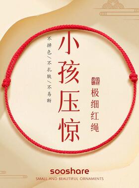 2026本命年红绳超细手工编织小手链脚绳宝宝儿童压惊好运平安手绳