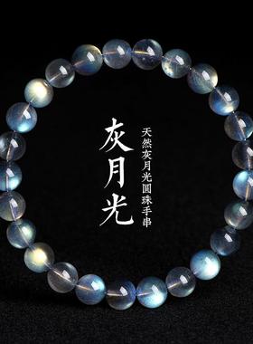 2026久雅水晶 天然月光石散珠手链 净体彩光灰月光 拉长石圆珠手