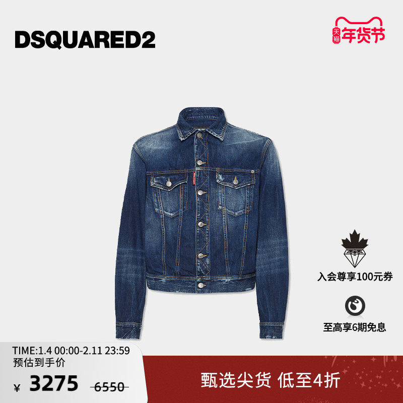 【5折】DSQUARED2/D2次方  男士复古牛仔夹克外套,男装,牛仔外套,淘宝优惠券,粉丝福利购,淘宝优惠卷