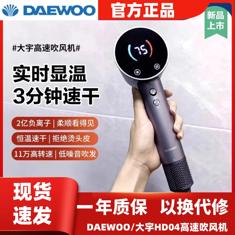 DAEWOO大宇高速吹风机家用负离子低躁速干护发恒温显示电吹风筒