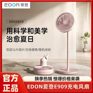 edon爱登折叠收纳电风扇落地扇家用充电遥控空气循环扇夏天台式