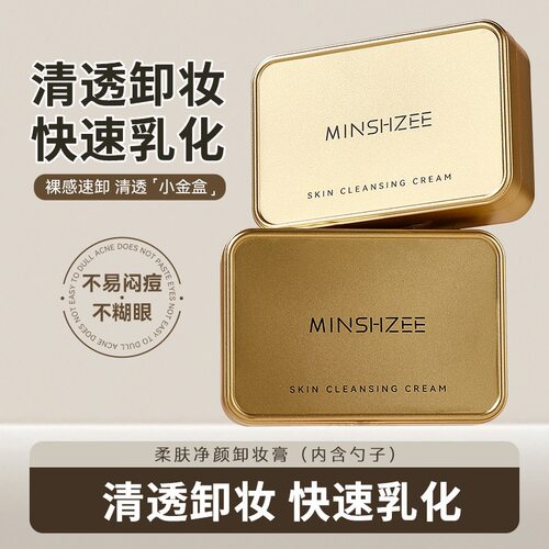 茗希芝深层清洁卸妆膏卸妆油卸妆乳液眼唇脸三合一不刺激