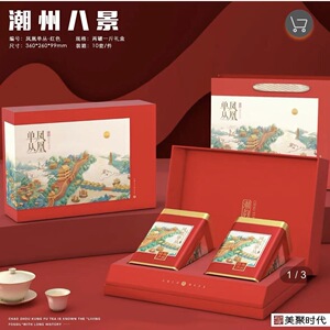 【爆款礼盒-潮州八景礼盒】各种口味单丛高山凤凰单丛茶