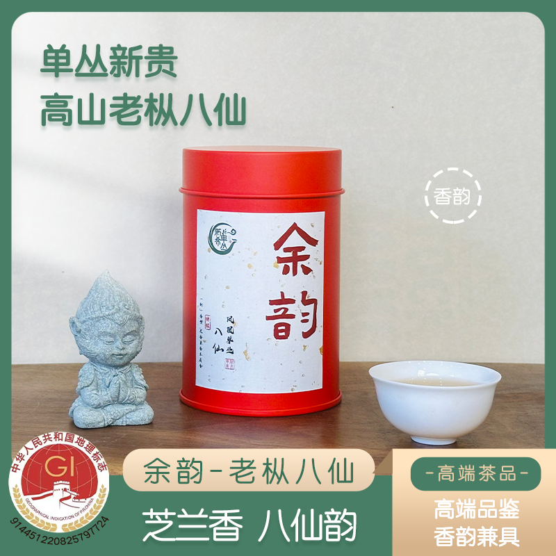 【八仙-天花板高货】芝兰香八仙韵高山凤凰单枞春茶【品韵型】