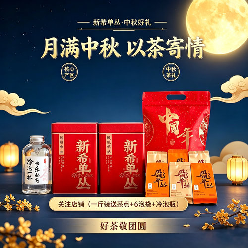 【中秋福利】隔年春蜜兰香薯香蜜韵送礼自饮皆可乌龙茶单丛茶