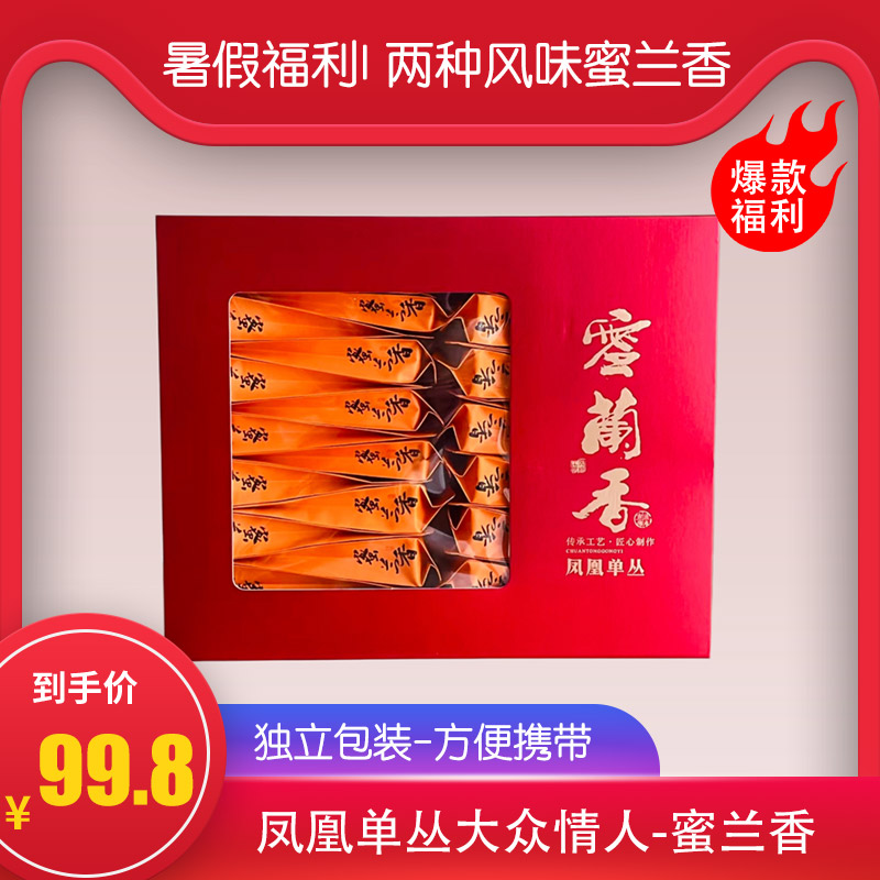【暑假福利】茶客最爱|隔年春白叶蜜兰和传统蜜兰香凤凰单枞茶