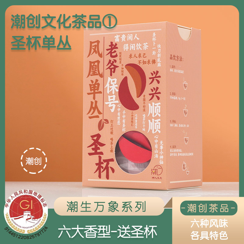潮汕文创茶品圣杯鸭屎香