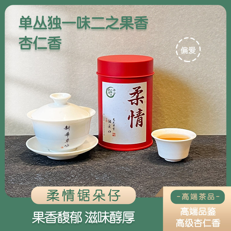 新希单丛锯朵仔高山特级春茶