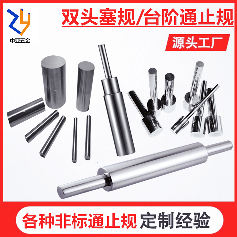 台阶针规竹节通止规阶梯塞规同轴度检具机床圆柱检测棒芯棒量规
