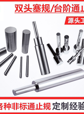 台阶针规竹节通止规阶梯塞规同轴度检具机床圆柱检测棒芯棒量规